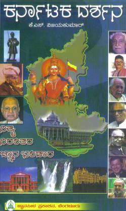 Karnaataka Dharshana