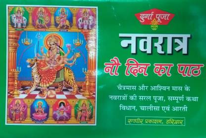 Durga Pooja Navratra Nine Days Ka Path