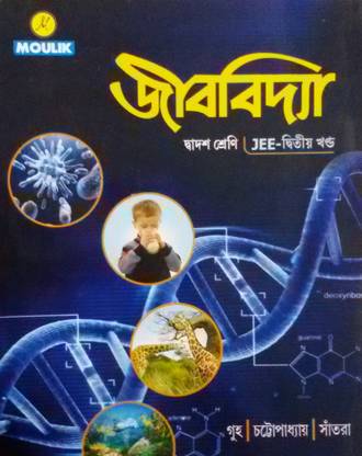 JIBAVIDYA (Vol-II)