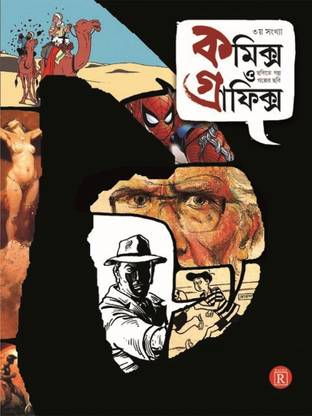 कॉमिक्स ओ ग्राफिक्स 3