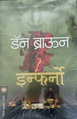 Inferno