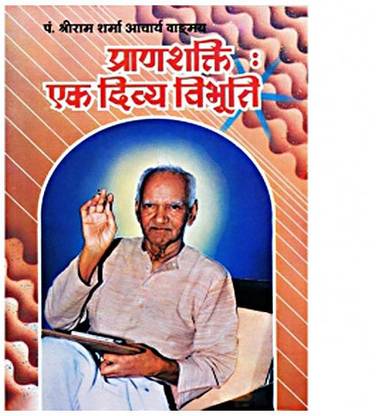 Pran Shakti - Ek Divya Vibhuti