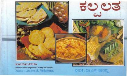 Kalpalatha