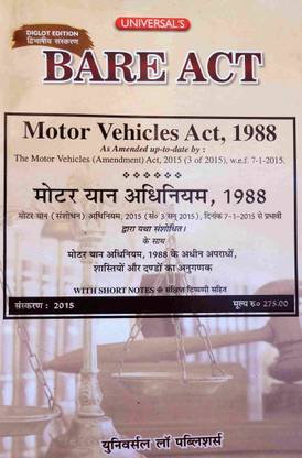 THE Motor Vehicles Act,1988 [The Motor Vehicles(Amendment Act,2015)English And Hindi (Diglot) [Amended Up-To-Date]Bare Act