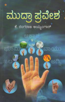 मुद्रा प्रवेशा