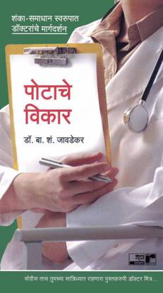 Potache Vikar (Doctor Series)