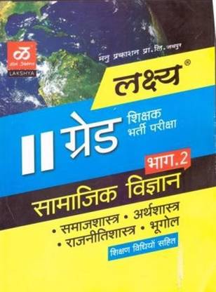 Lakshya Social Science Part 2nd For RPSC 2nd Grade Sociology,Economics,Political Science At OnlineBooksStore.in