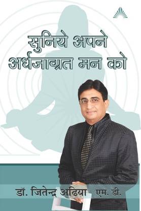 Suniye Apne Ardhjagrut Man Ko