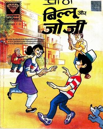 Billoo Aur Jozi