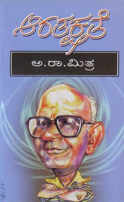 Aarathakshathe