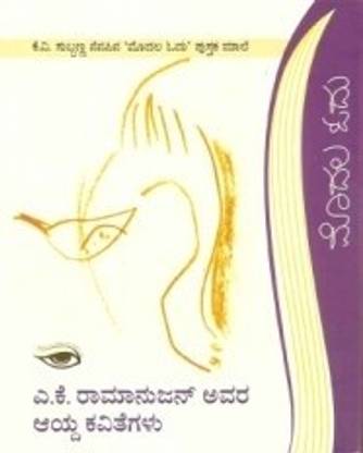 ए के रामानुजम