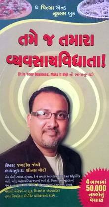 Tame J Tamara Vyavasayvidhata-Jagdish Joshi