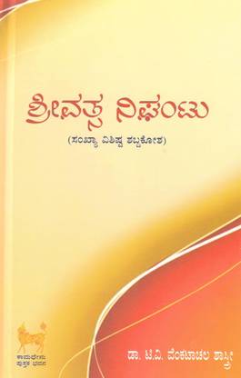 Srivatsa Nighantu (Sankya Visista Sha: A Dictionary Of Numerical Terms