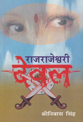 Rajrajeshwari Deval