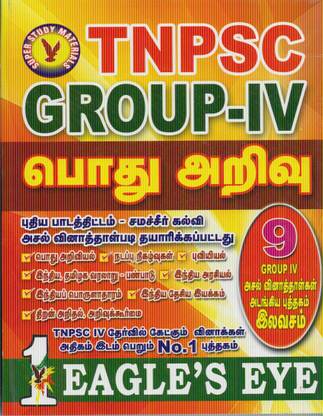 TNPSC Group 4 Pothu Arivu (General Studies)
