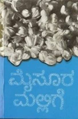 Mysore Mallige