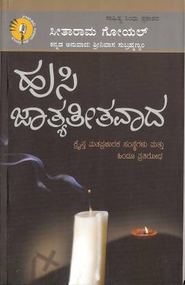 Husi - Jaatyateetavada