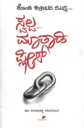 Swalpa Maathaadi Please