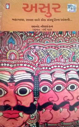 Asur-Varsha Pathak
