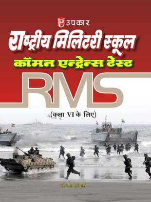 RMS Rashtriya Millitary School Common Entrance Test (Class-VI)