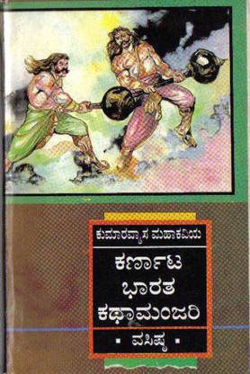 Karnata Bhaaratha Kathamanjari Vasishta