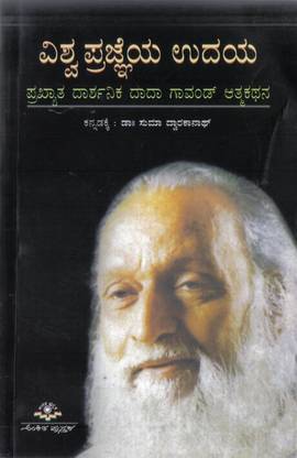 Vishwa Pragneya Udhaya