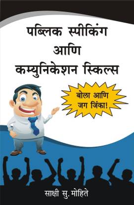Public Speaking & Communication Skills (Marathi)