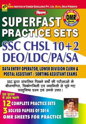 Superfast Practice Sets For SSC CHSL 10+2 Higher Secondary Level DEO/LDC/PA/SA(With OMR Sheet)—Hindi