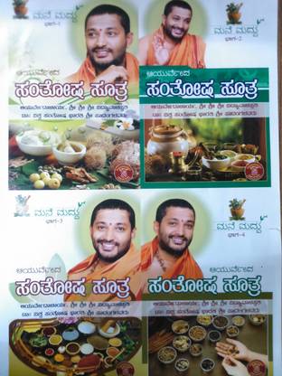 Mane Maddu.part 1,2,3,4.(Set Of 4 Books)Ayurveda Santosha Sutra
