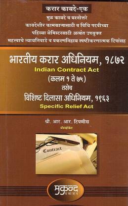 Mukund Prakashan's Indian Contract Act, 1872 & Specific Relief Act,1963 (Marathi) By Adv. R. R. Tipnis | Karar Kayde Part - I