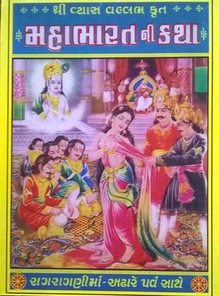Mahabharat Ni Katha - Rag