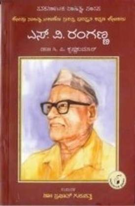 S V Ranganna