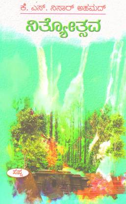 Nityotsava : Kannada Lyrics