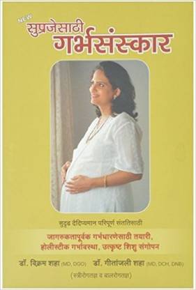 Suprajesathi Garbhsanskar