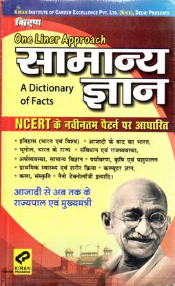 Kiran One Liner Approach Samanya Gyan Based On Ncert