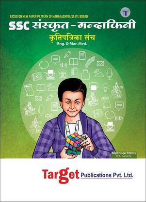 10th SSC Sanskrit Mandakini Question Paper Set.(English And Marathi Medium)