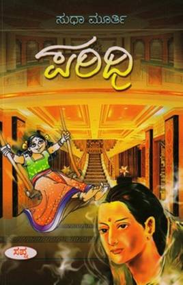 Paridhi : Sudha Murthy