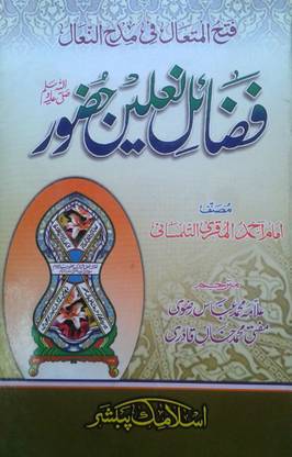 Fazail-E-Nalein Hozur