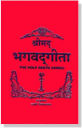 Shrimad Bhagvad Geeta