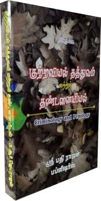 Criminology And Penology