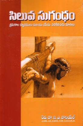 Fragrance Of Cross - Siluva Sugandham