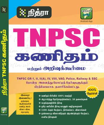 TNPSC Maths Tamil Group IV