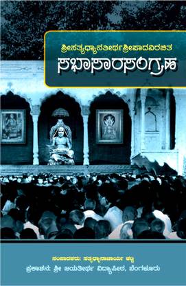 Sabhasarasangraha