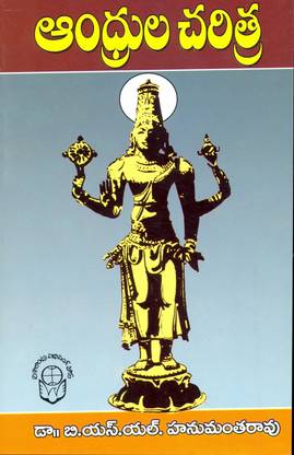 Andhrula Charitra