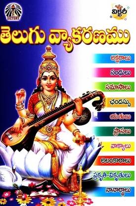 Telugu Vyaakaranam