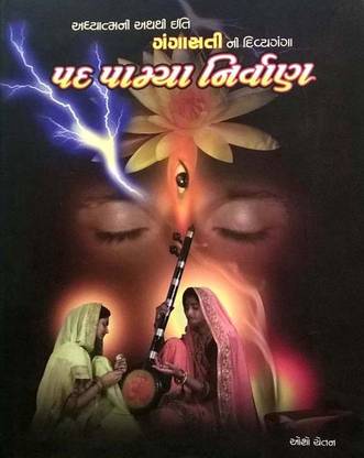 Gangasati NI Divyaganga - Pad Pamya Nirvan