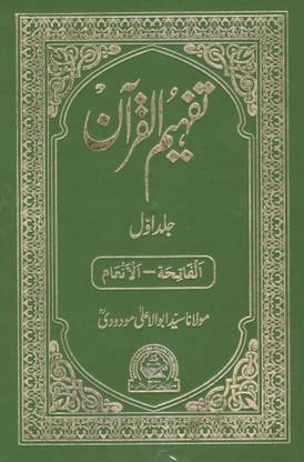 Tafheemul Qur'an-1