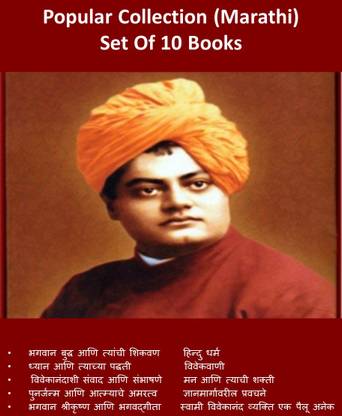 Swami Vivekanandas Popular Collection( Set Of 10 Marathi Books)