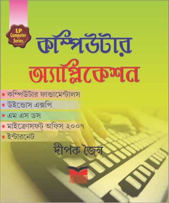 Computer Applications (Bengali)