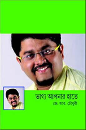 Bhaggo Apnar Haathey